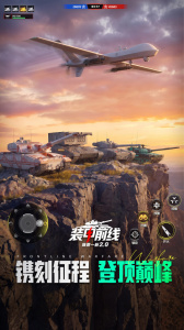 装甲前线内测版