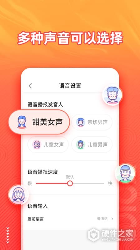 语音输入法App