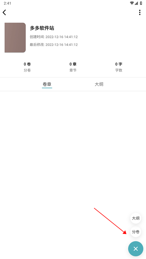 元气码字app