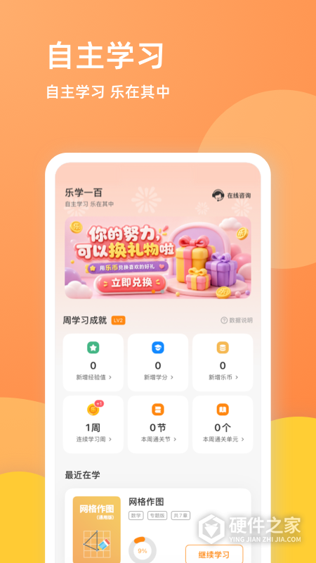 乐学一百