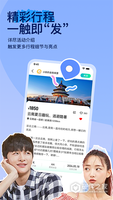 约你游app最新版