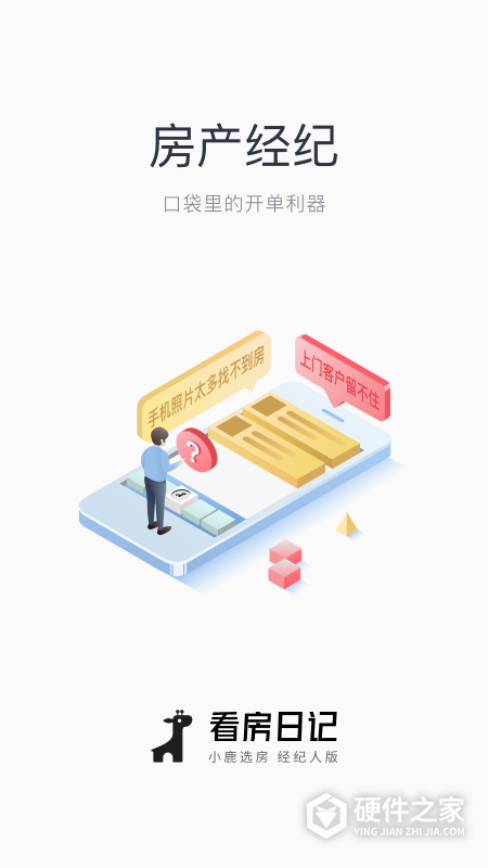 看房日记