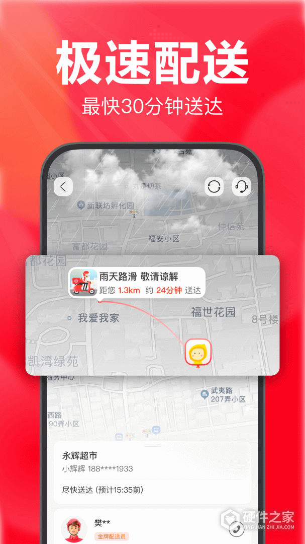 永辉生活最新版