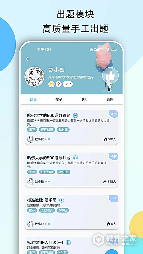 数独大本营