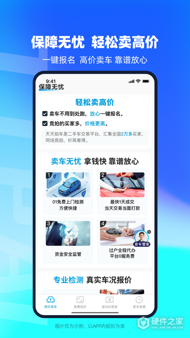 天天拍车