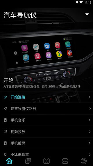 喵驾车机版
