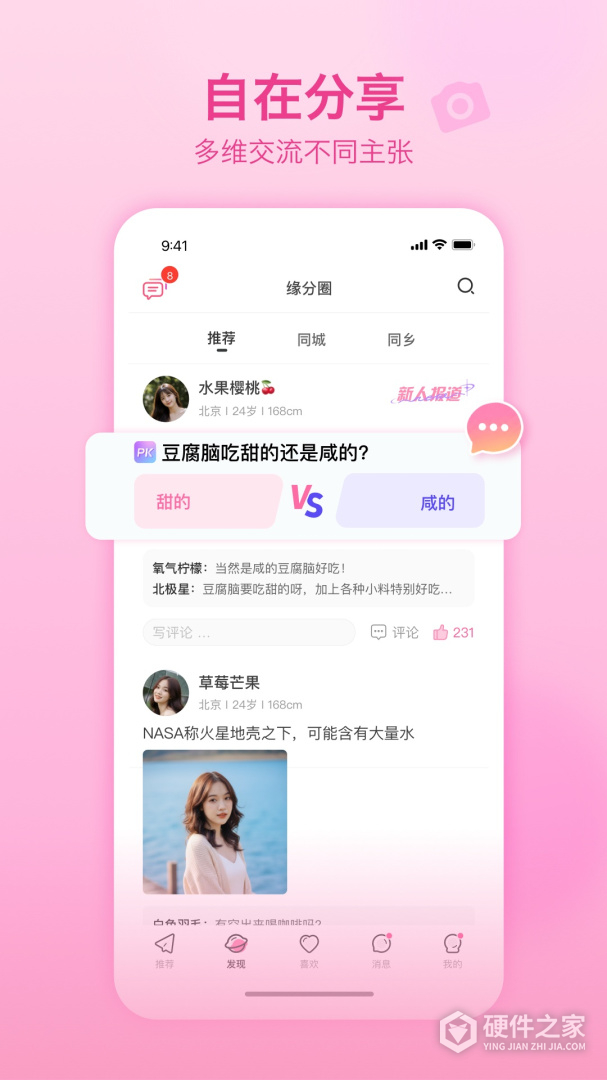 世纪佳缘免费版