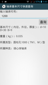 机械设计手册