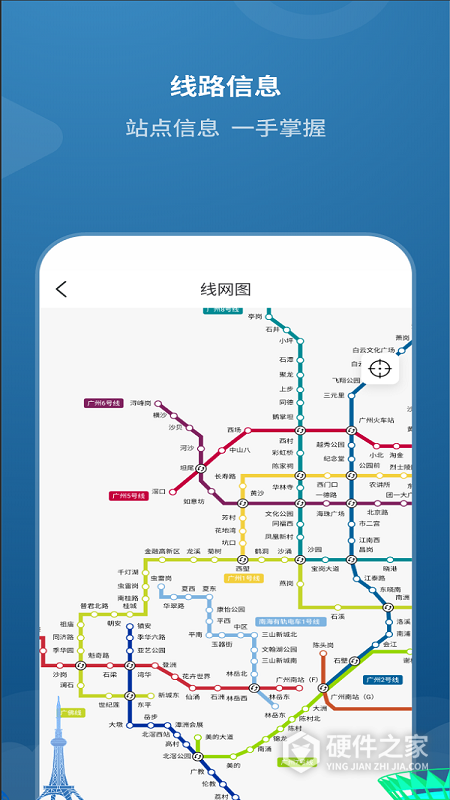 佛山地铁app