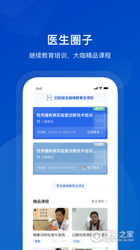 携手医访医生端最新版