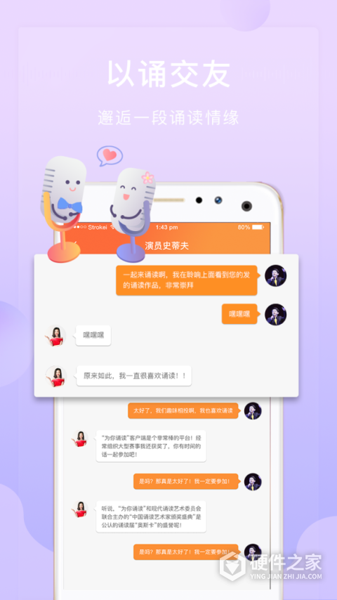 为你诵读app最新版