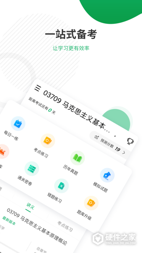 自考准题库官方版