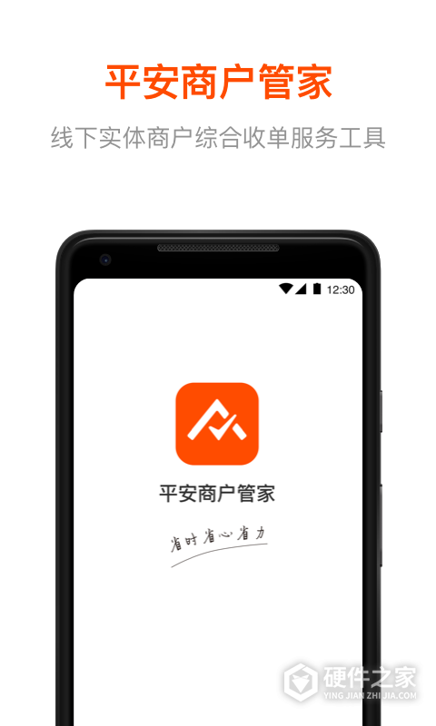 平安商户管家
