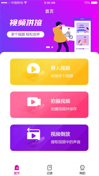 视频拼接合并app