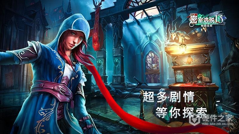 密室逃脱13秘密任务