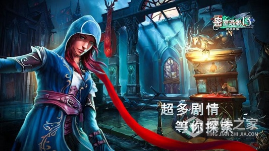 密室逃脱13秘密任务