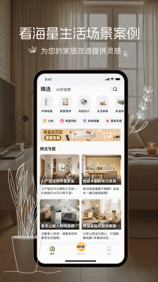 悦享家生活App