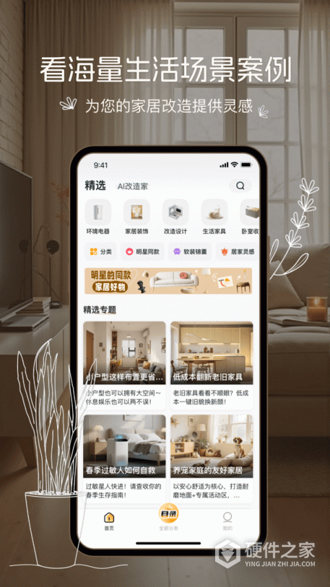 悦享家生活App