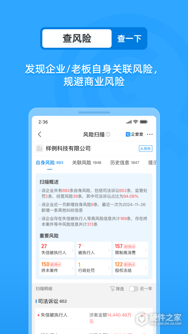 企查查企业信用查询
