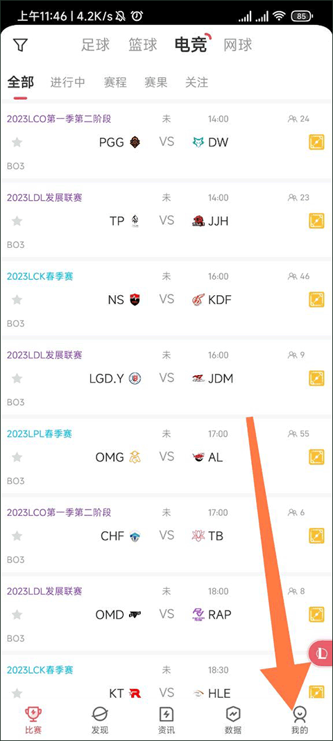 雷速体育app