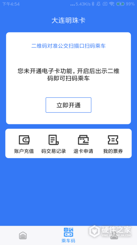 大连明珠卡app官方版