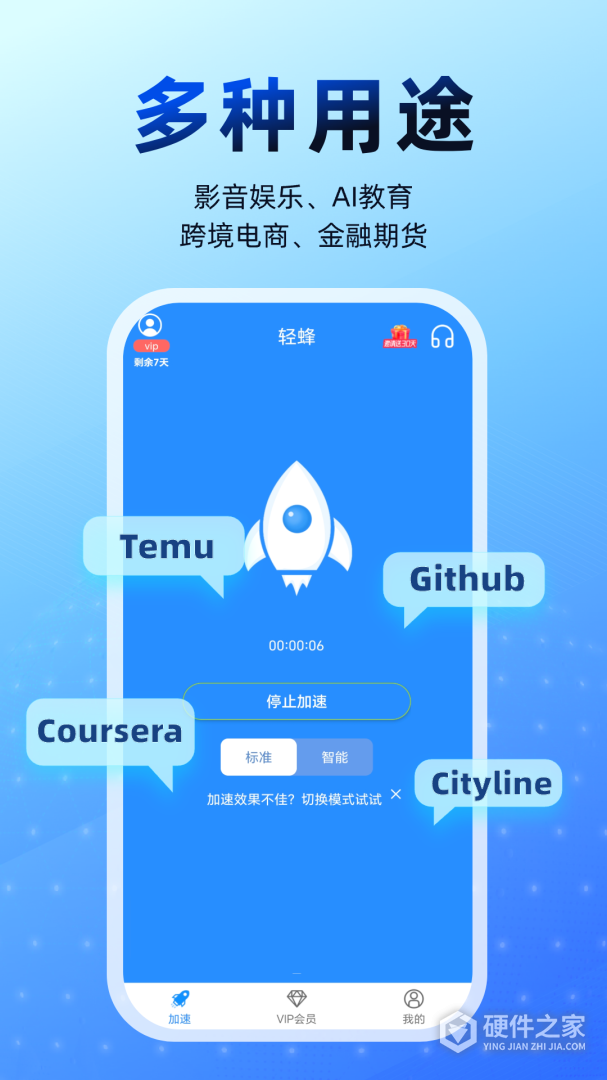 轻蜂加速器