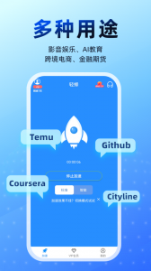 轻蜂加速器