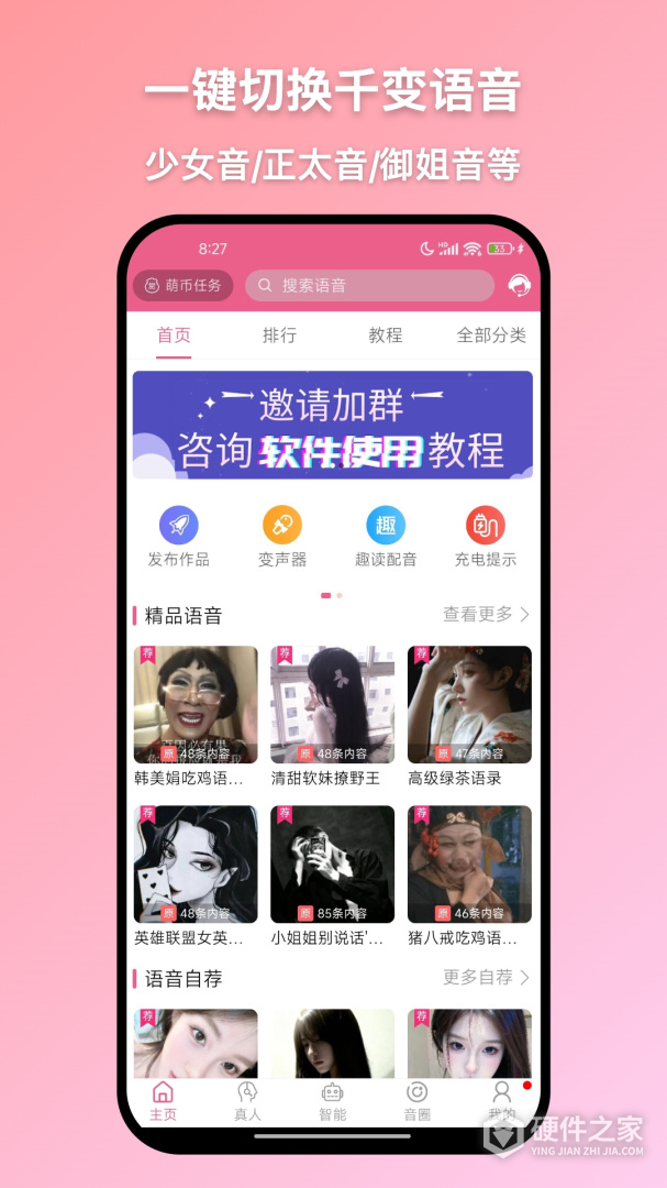 萌配音