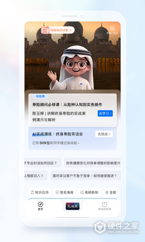 IDA高研院App