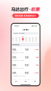 马达出行