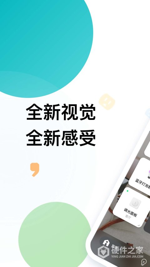 雅观智能App