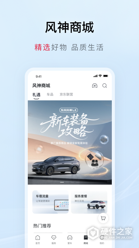 东风风神