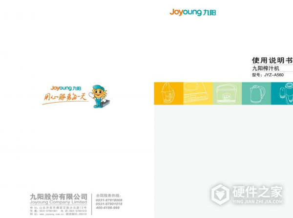 九阳JYZ-A560榨汁机使用说明书