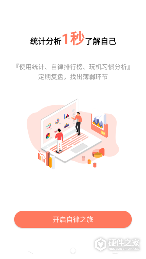 不做手机控App