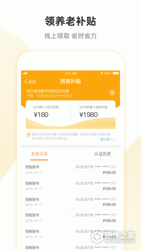 安心养老app