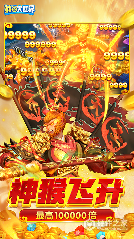 捕鱼大世界oppo版