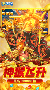 捕鱼大世界oppo版