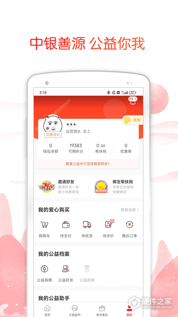 公益中国