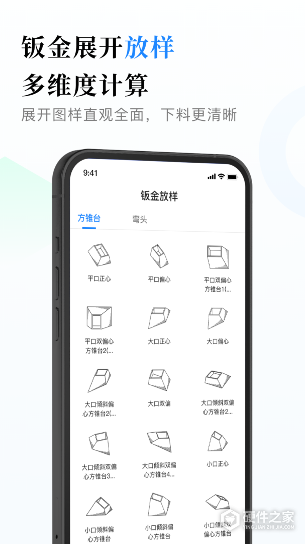钣金展开计算器