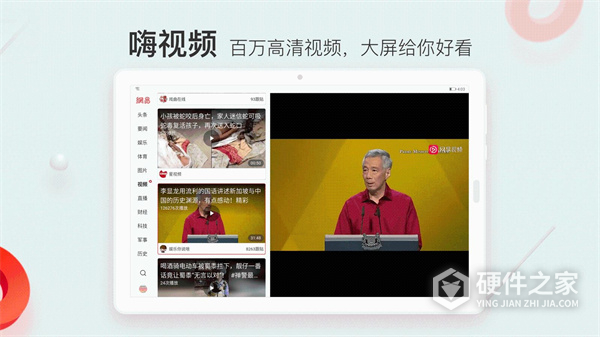 网易新闻HD版
