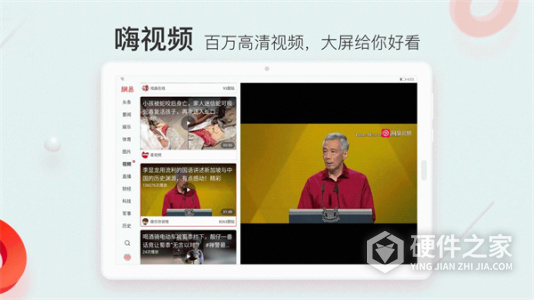 网易新闻HD版