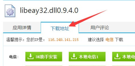 电脑提示无法找到libeay32.dll文件怎么办
