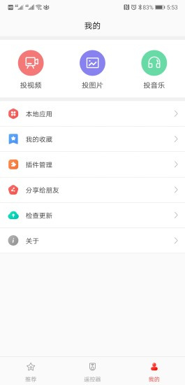 天天投屏