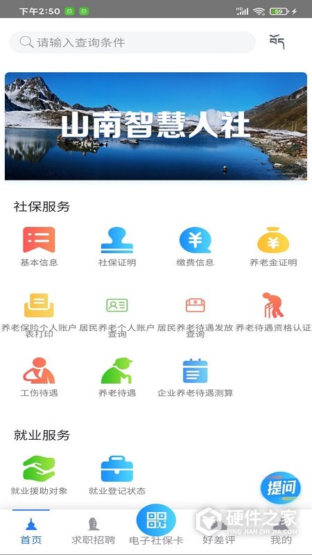山南智慧人社