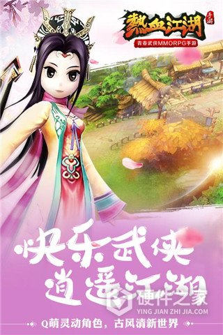 热血江湖腾讯版