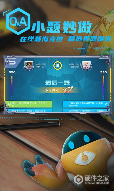 妙懂初中地理app