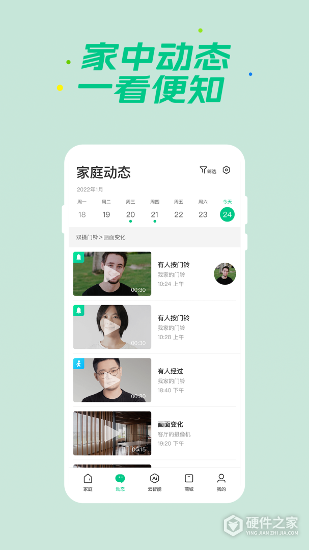 360智慧生活