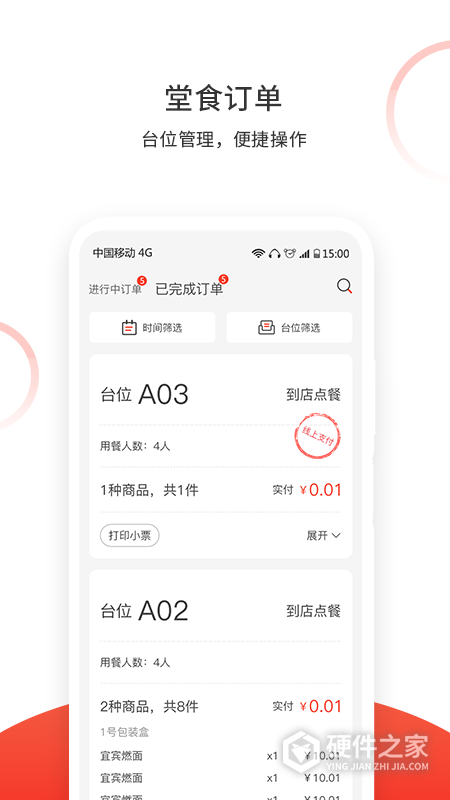 松鼠速客外卖平台