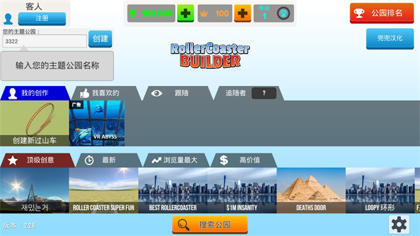 过山车之星游戏