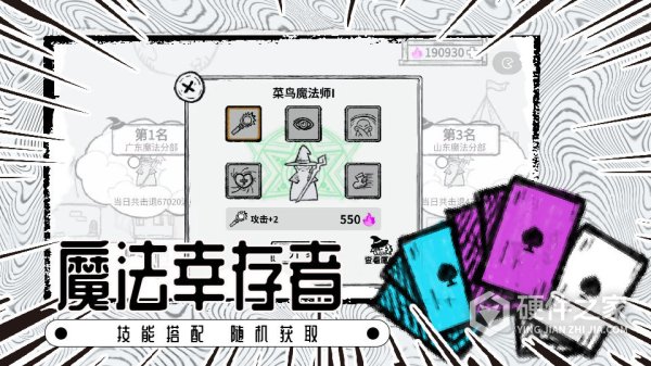 魔法幸存者小游戏